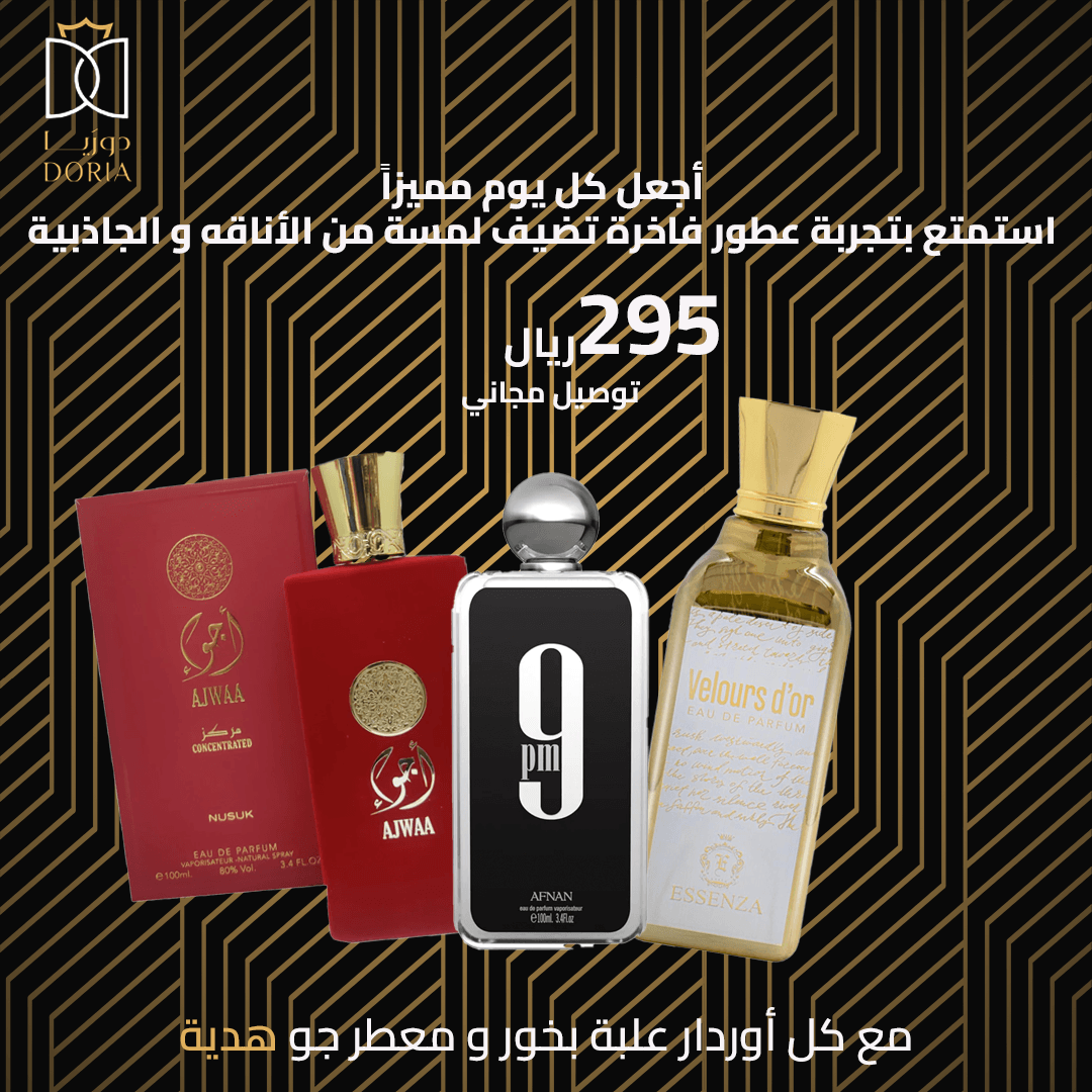 صندوق هدايا عطور فاخرة
